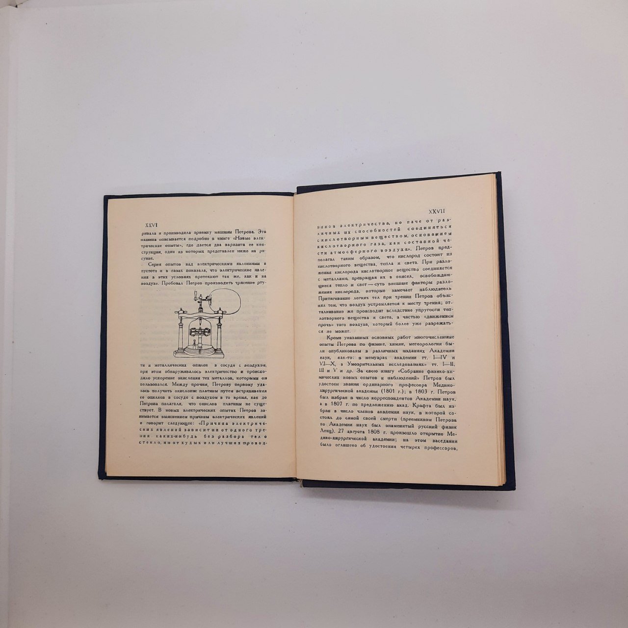 Книга "Известие о гальвани-вольтовских опытах, которые производил профессор физики Василий Петров" (репринт)