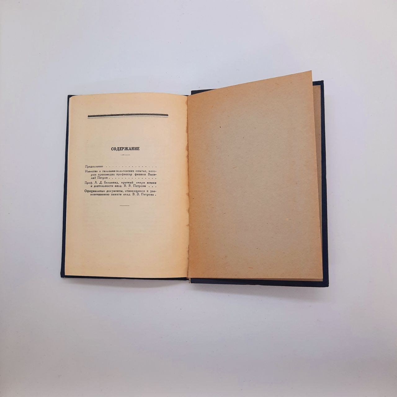 Книга "Известие о гальвани-вольтовских опытах, которые производил профессор физики Василий Петров" (репринт)