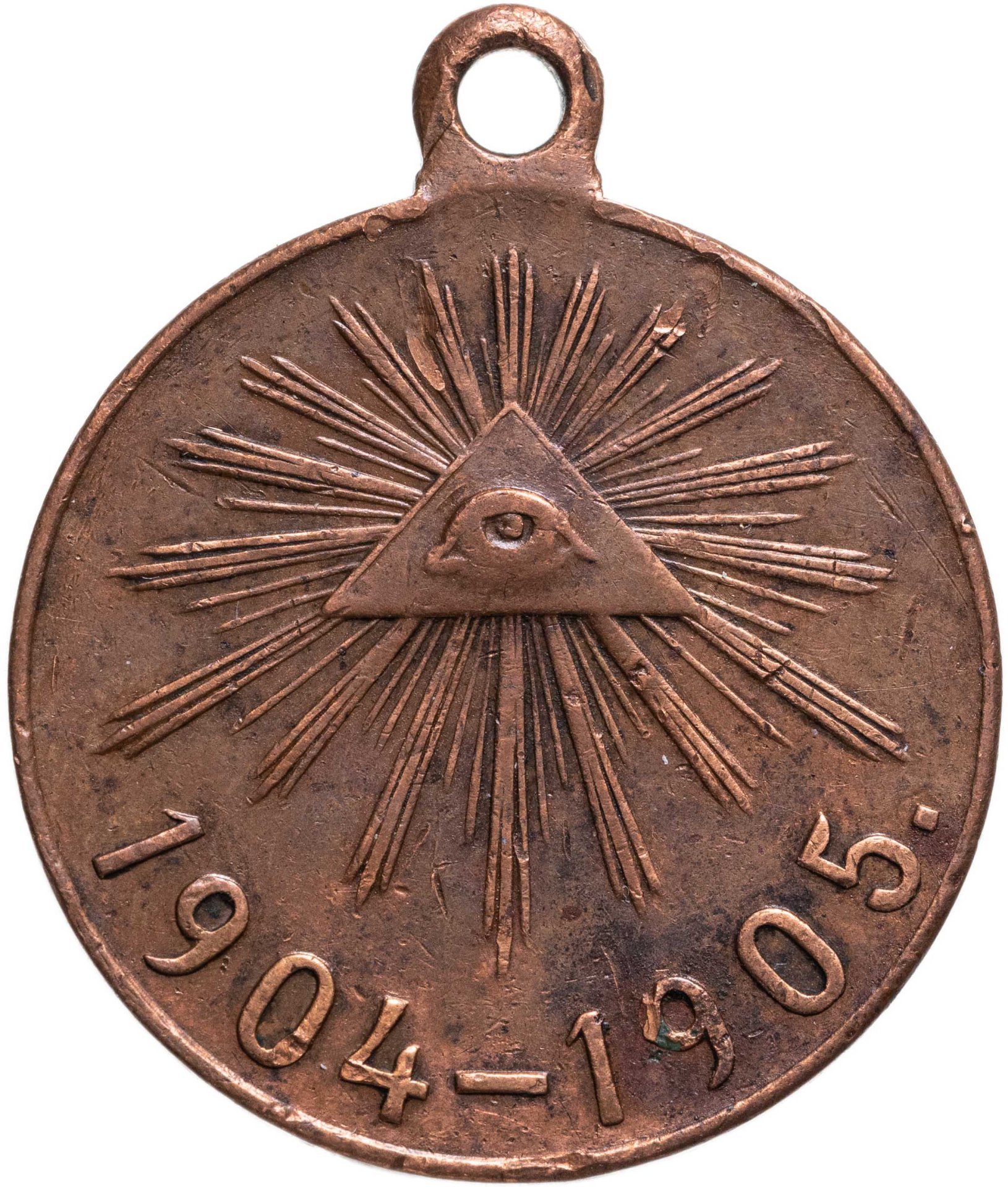 Медаль "В память русско-японской войны 1904-1905", бронза, неизвестная мастерская, Российская Империя, 1900–е гг.