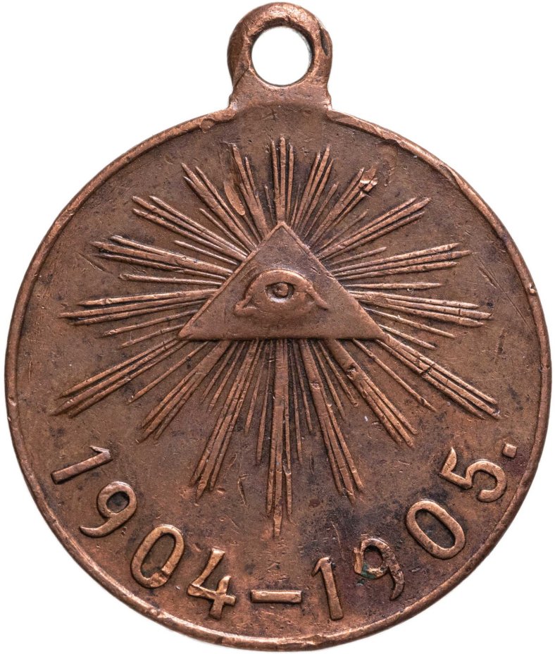 Медаль "В память русско-японской войны 1904-1905", бронза, неизвестная мастерская, Российская Империя, 1900–е гг.