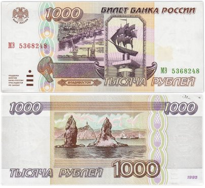 1000 рублей 1995 серия МЭ