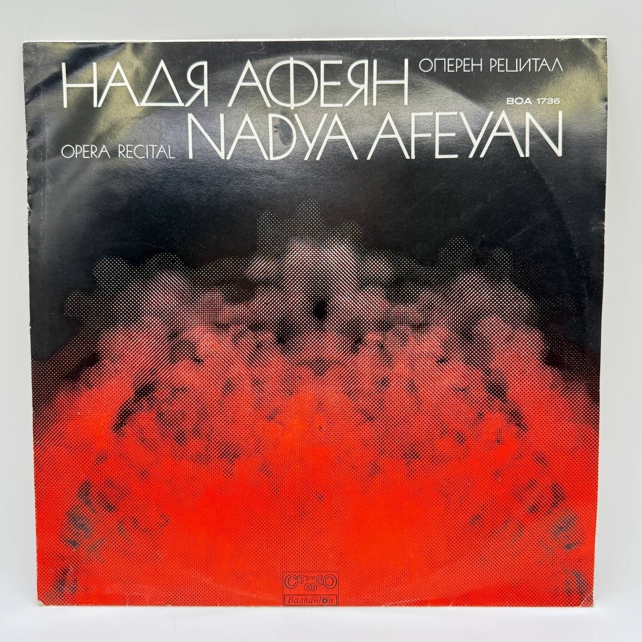 Грампластинка "Надя Афеян – Оперен рецитал ", LP, EX (exellent), Балкантон, композитный материал, картон, СССР, 1975 г.
