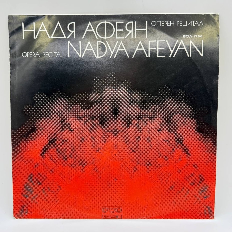 Грампластинка "Надя Афеян – Оперен рецитал ", LP, EX (exellent), Балкантон, композитный материал, картон, СССР, 1975 г.