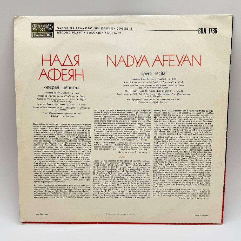 Грампластинка "Надя Афеян – Оперен рецитал ", LP, EX (exellent), Балкантон, композитный материал, картон, СССР, 1975 г.