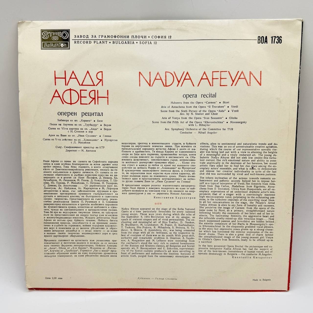 Грампластинка "Надя Афеян – Оперен рецитал ", LP, EX (exellent), Балкантон