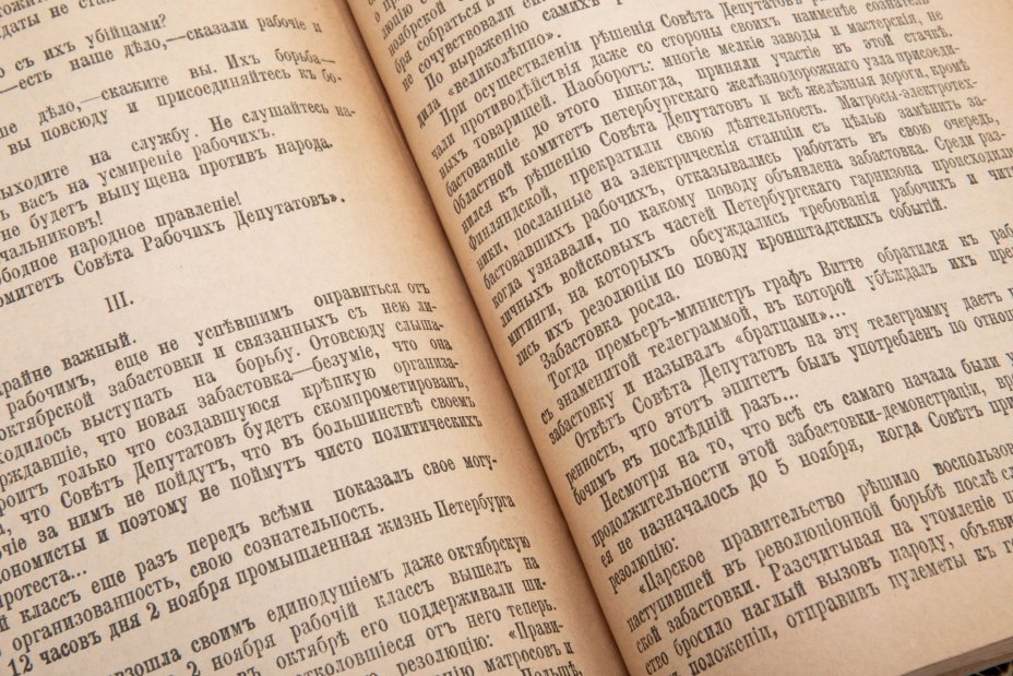 Книга "История Совета Рабочих Депутатов", Книгоиздательство Н. Глаголева