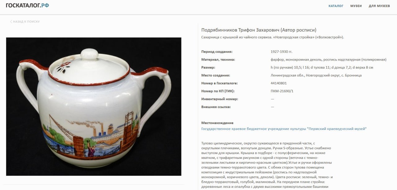 [Редкость] Сахарница из сервиза "Новгородская стройка" ("Волховстрой") автор Т.З. Подрябинников, фарфор, деколь, роспись, Фарфоровый завод «Пролетарий» (Бронница, Мста), СССР, 1939-1940 гг., Фарфоровый завод «Пролетарий» (Бронница
