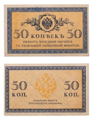 50 копеек 1915 водяной знак "Ромбы"