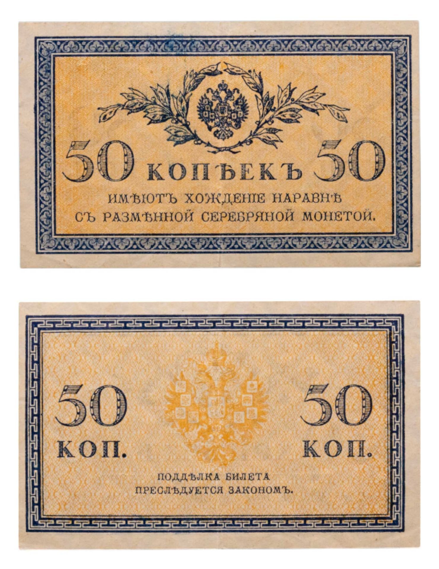 50 копеек 1915 водяной знак "Ромбы"