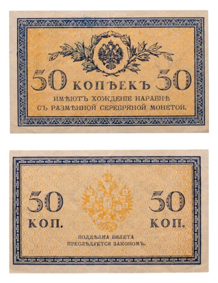50 копеек 1915 водяной знак "Ромбы"