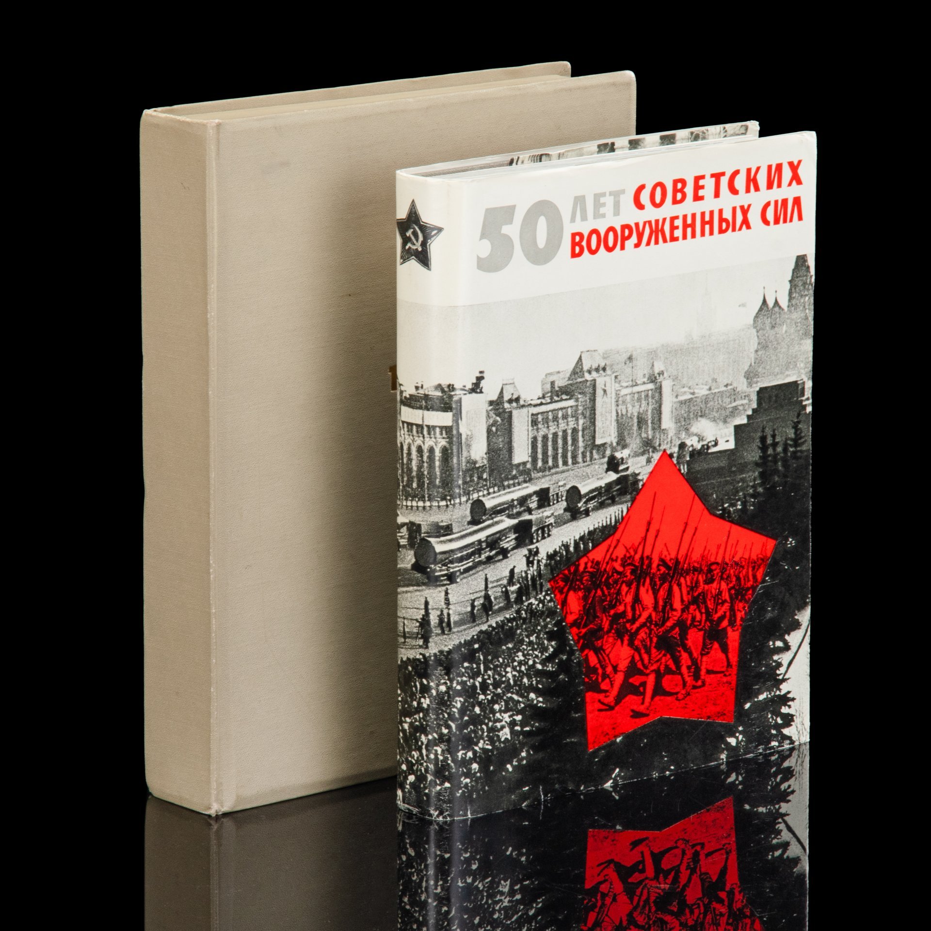 Книга "50 лет советских вооруженных сил" в оригинальном кофре