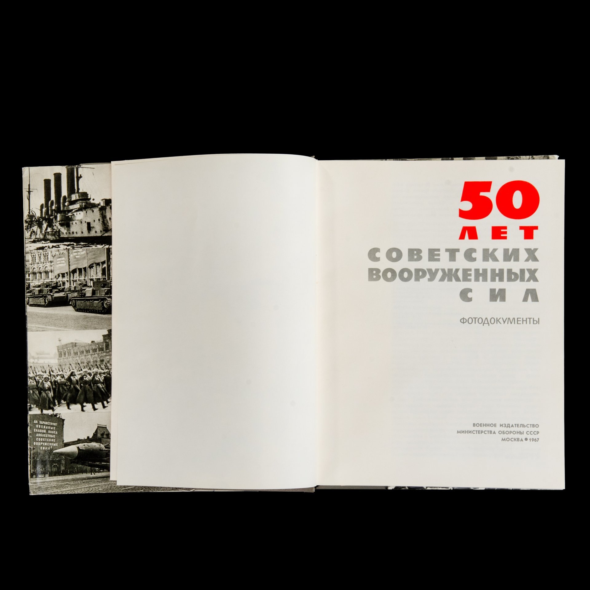 Книга "50 лет советских вооруженных сил" в оригинальном кофре