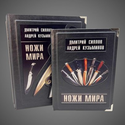 Ножи мира (в коробе)