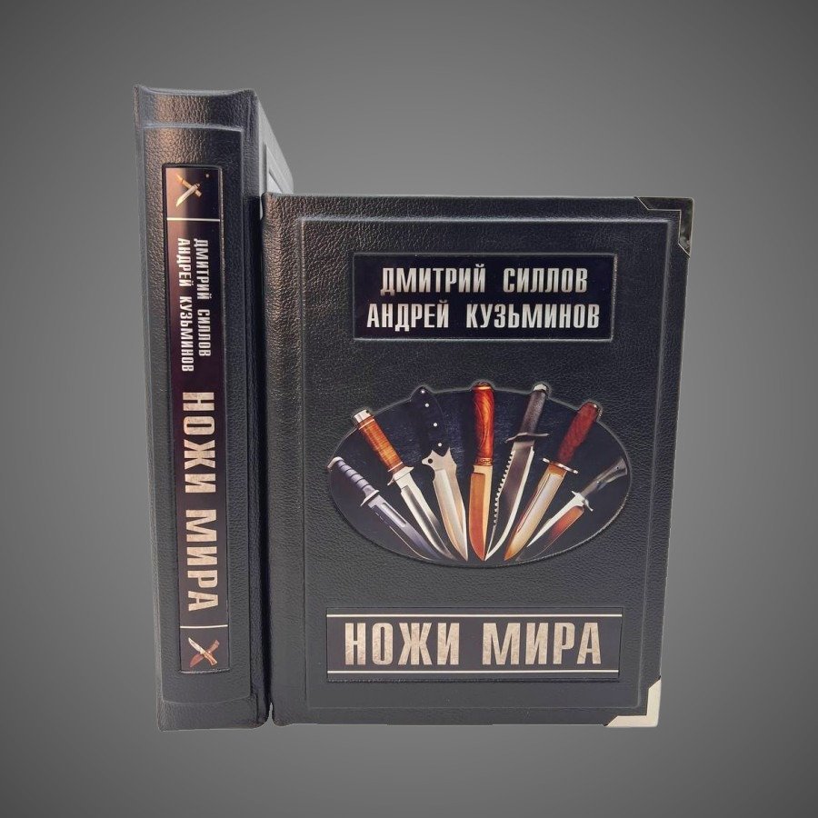 Ножи мира (в коробе)