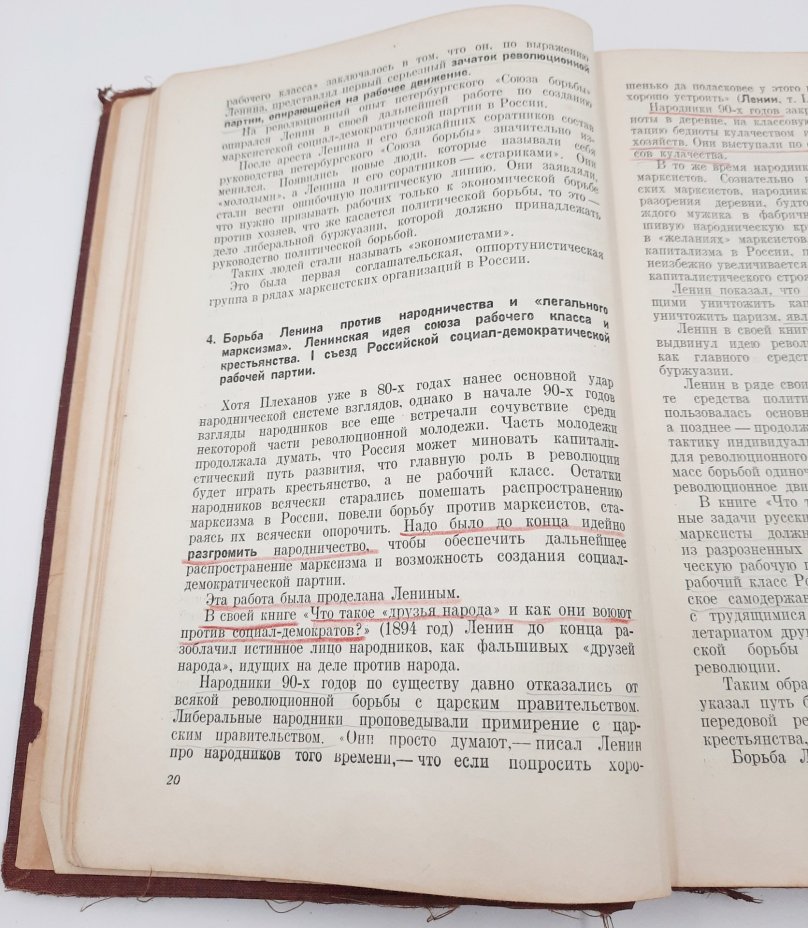 Книга «История Всесоюзной Коммунистической партии (большевиков)», бумага, печать, Издательство «Правда», СССР, 1938 г., Издательство «Правда»