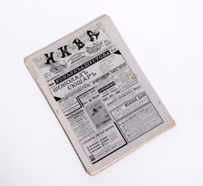 Набор из 3 журналов "Нива" №43, №44, №51, бумага, печать, издательство А. Ф. Маркса в Санкт-Петербурге, Российская Империя, 1910 г.