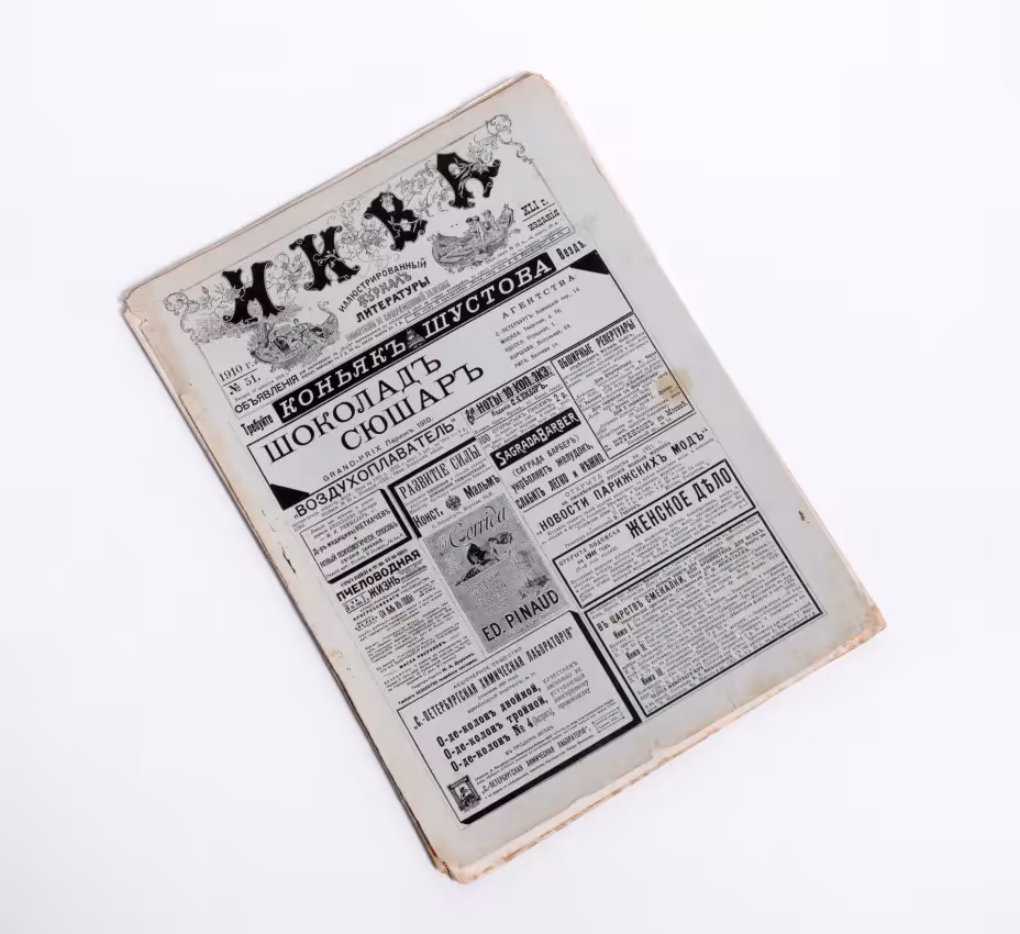 Набор из 3 журналов "Нива" №43, №44, №51, бумага, печать, издательство А. Ф. Маркса в Санкт-Петербурге, Российская Империя, 1910 г.