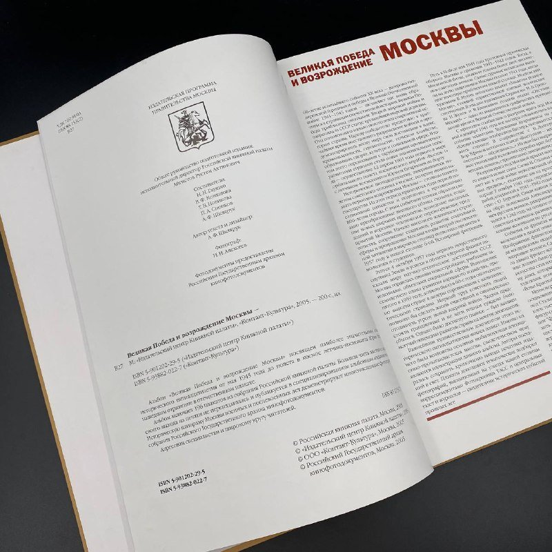 Книга "Великая победа и возрождение Москвы", Н. Н. Глушко