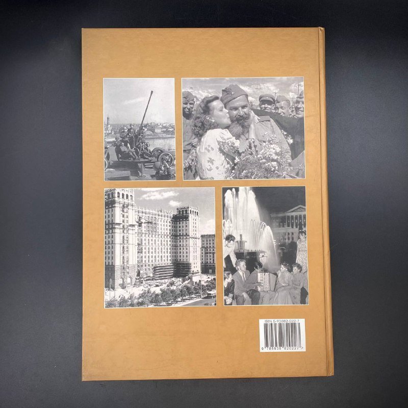 Книга "Великая победа и возрождение Москвы", Н. Н. Глушко