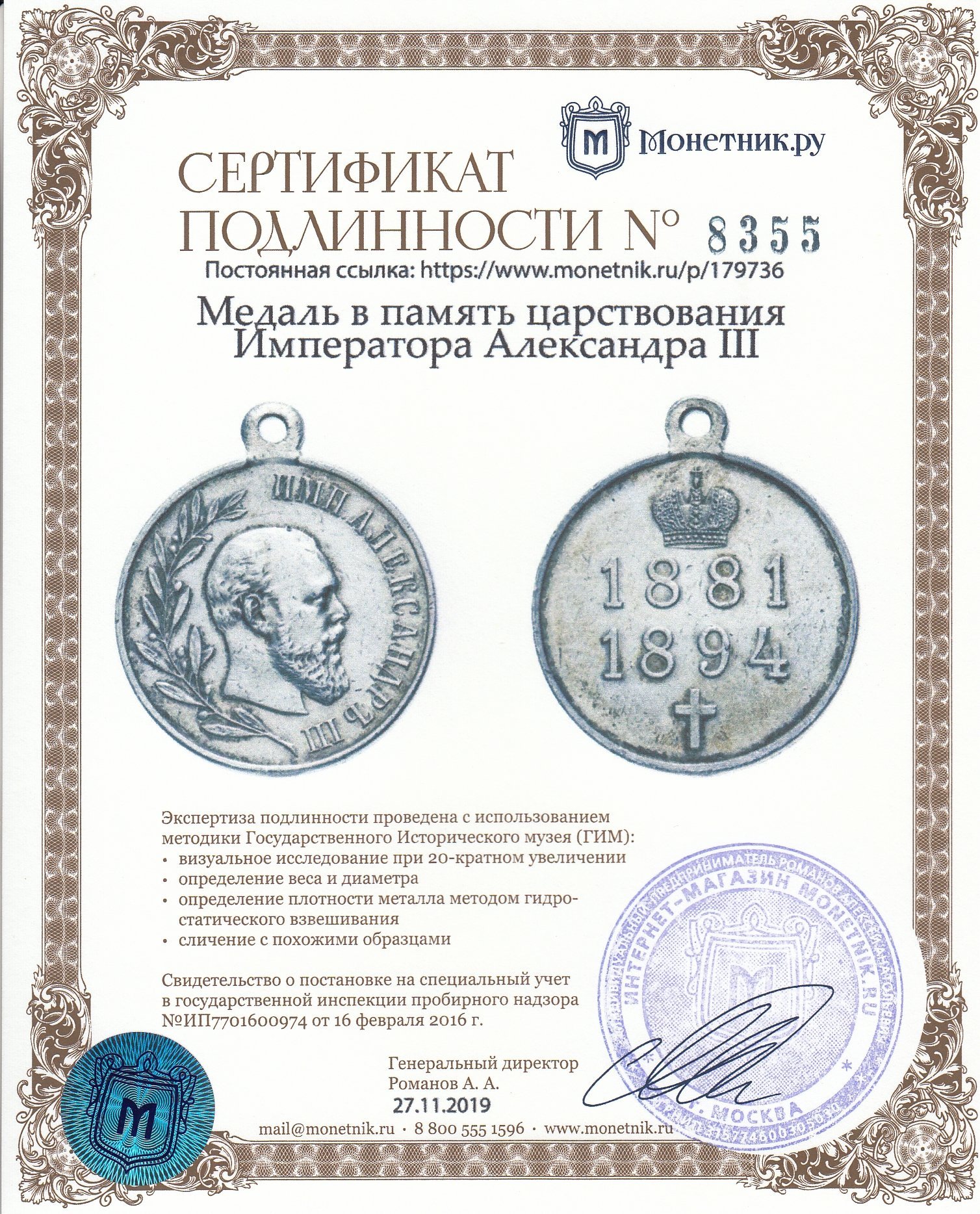 Медаль в память царствования Императора Александра III