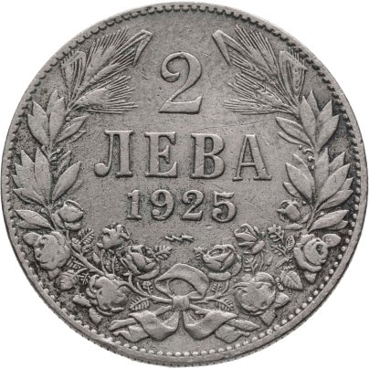 Болгария 2 лева 1925   знак монетного двора: "молния" под датой
