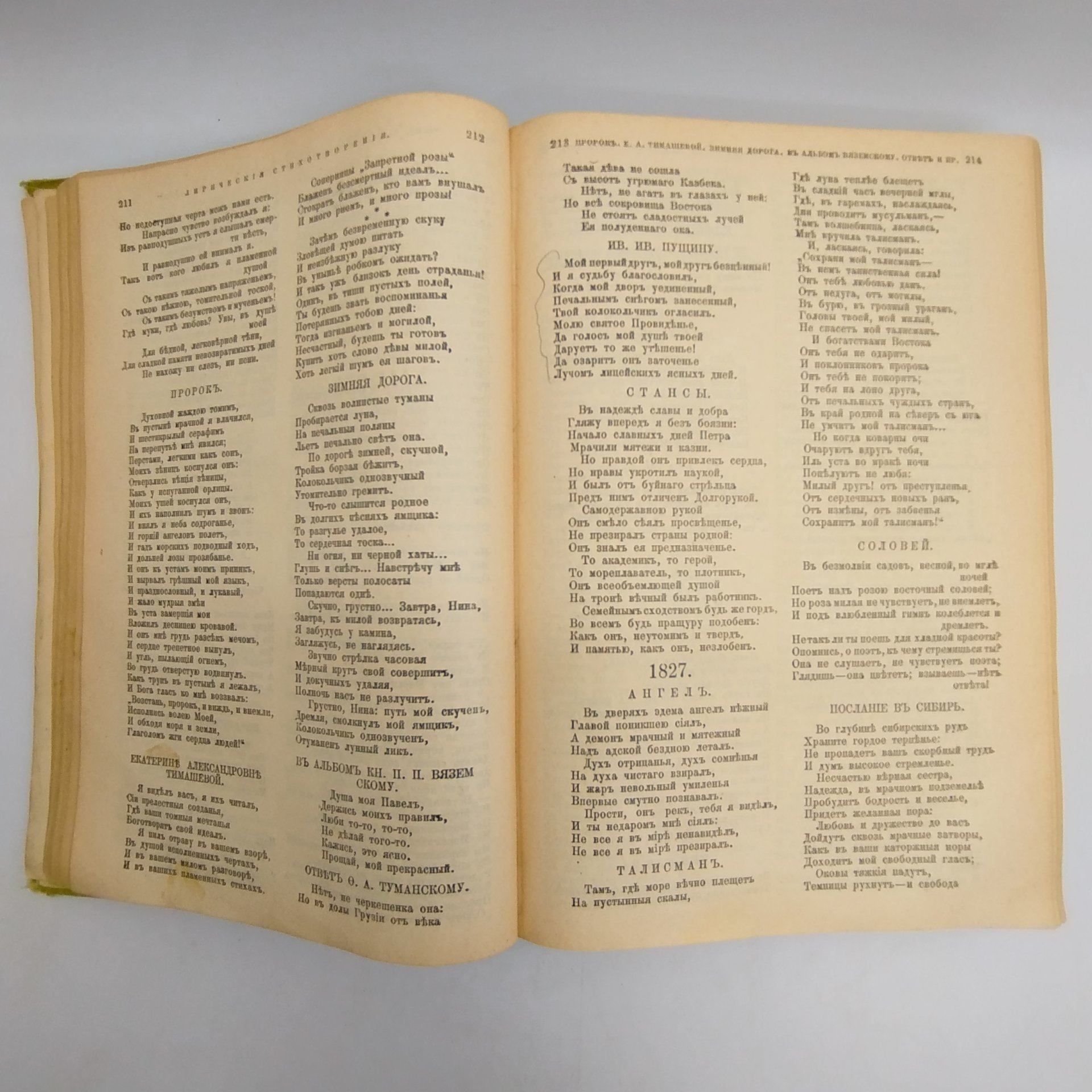 Сочинения А.С. Пушкина (в одном томе), издание 6-е, под ред. П.В. Смирновского, Издание А.С. Панафидиной