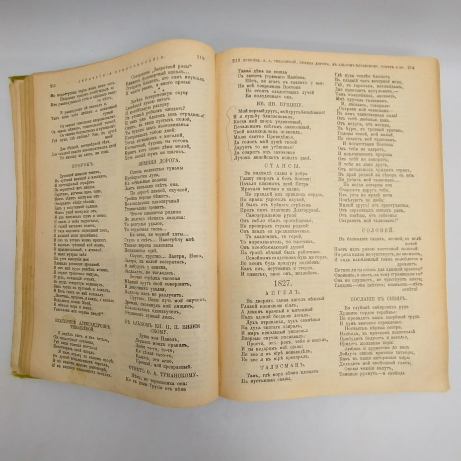 Сочинения А.С. Пушкина (в одном томе), издание 6-е, под ред. П.В. Смирновского, Издание А.С. Панафидиной