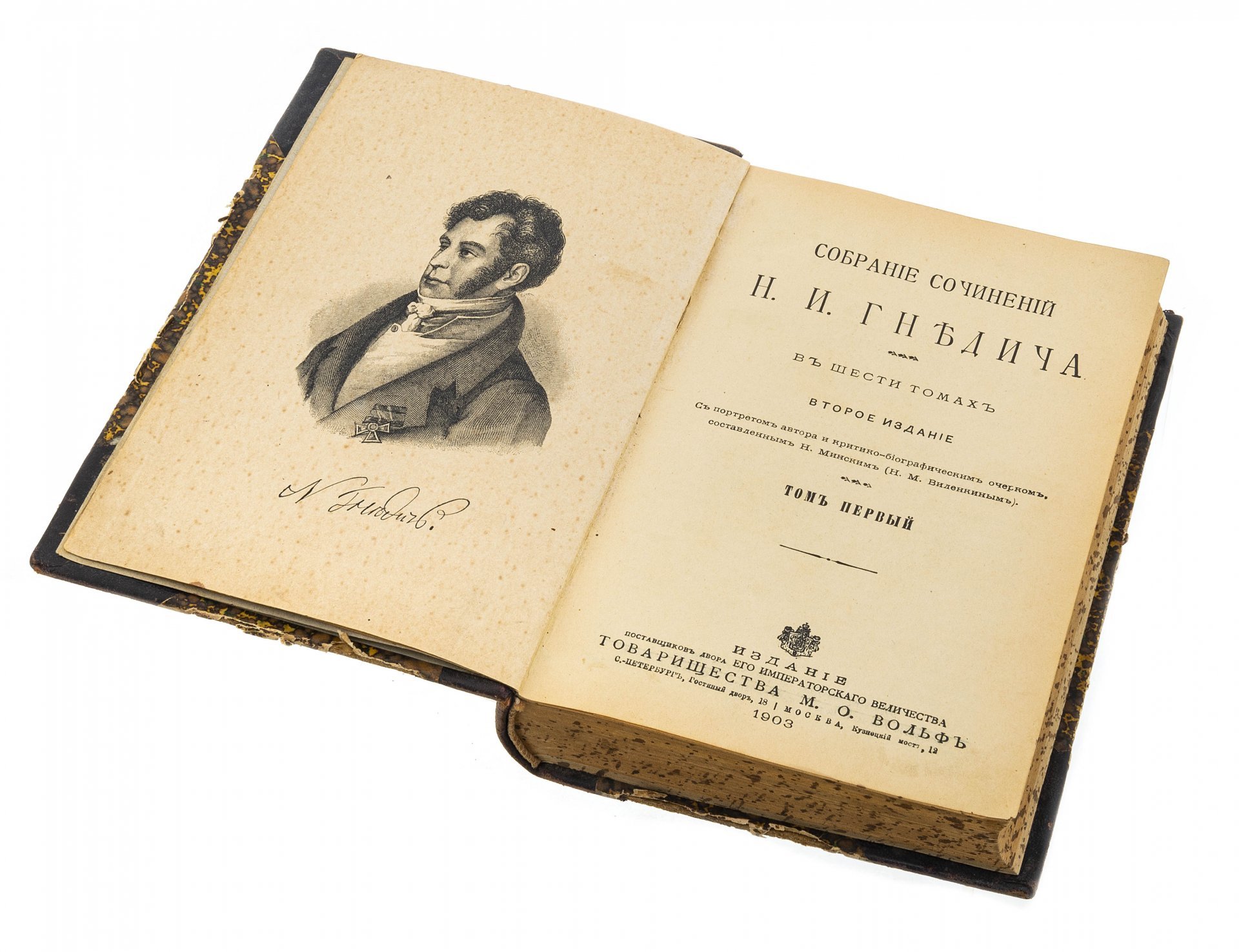 Книга "Собрание сочинений Н.И. Гнедича" (в 6 томах), бумага, печать, изд. товарищества М.О. Вольфъ, Российская Империя, 1903 г.