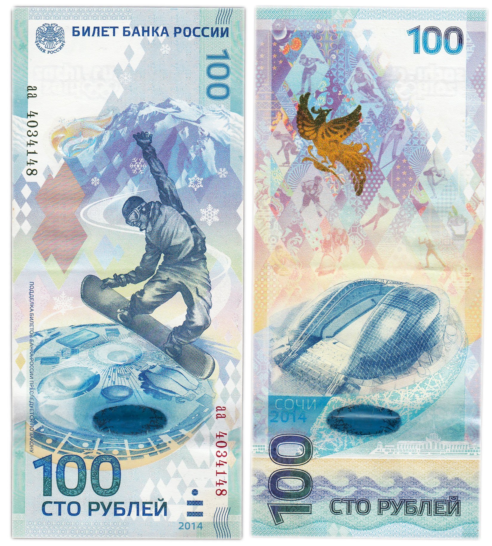 100 рублей 2014 Сочи, тип литер маленькая/маленькая, серия аа