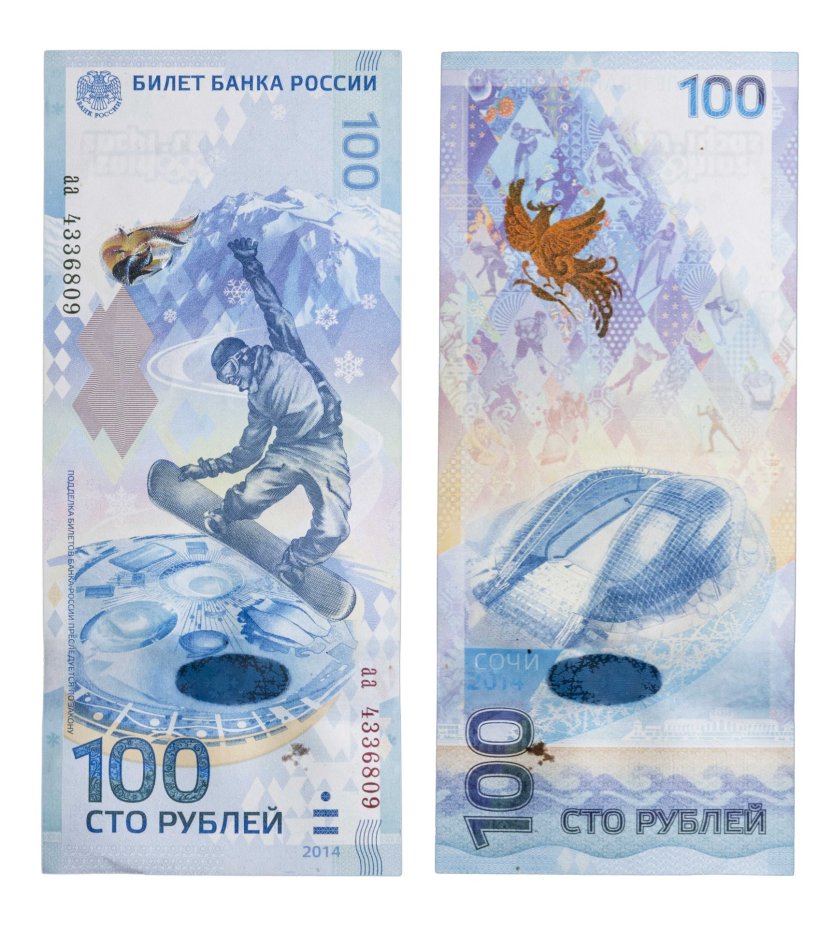 100 рублей 2014 Сочи, тип литер маленькая/маленькая, серия аа