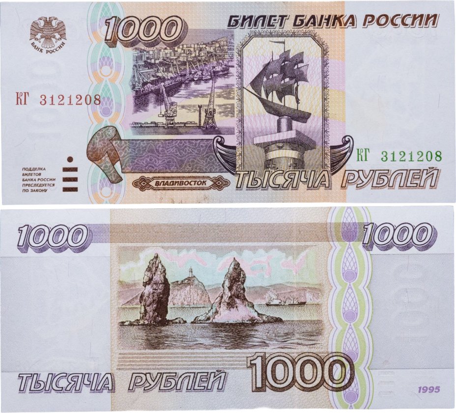 1000 рублей 1995 серия КГ