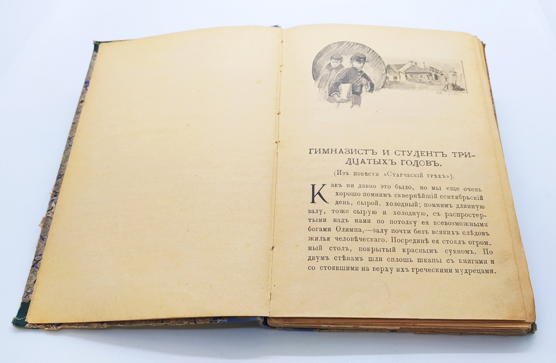 Книга «Писемский для детей» (собрание избранных сочинений), под ред. Н. Лернера, бумага, печать, Издательство «Товарищество М.О. Вольф», Российская империя, 1914 г., Издательство «Товарищество М.О. Вольф»