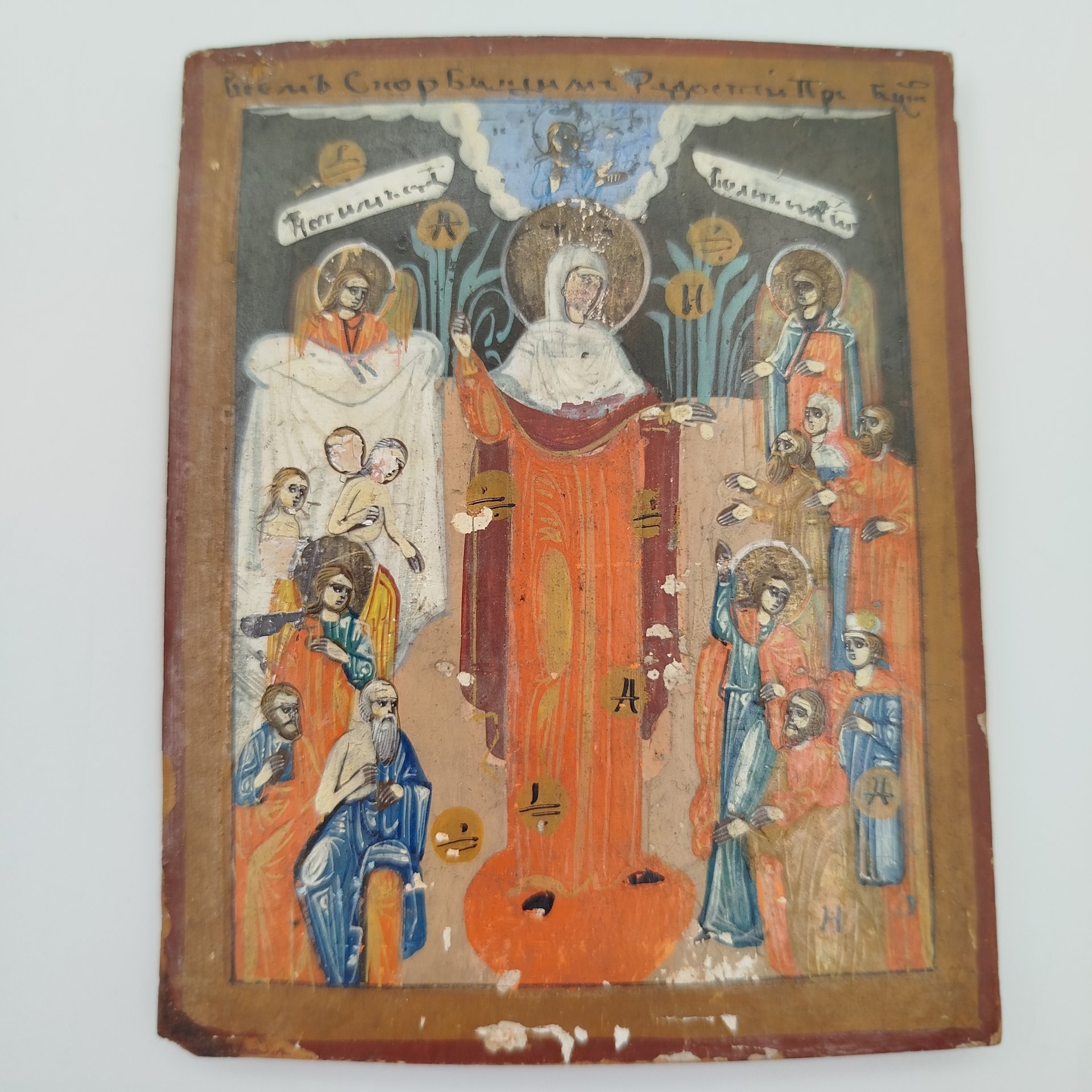 Икона Божией Матери "Всех скорбящих Радость" (с грошиками)