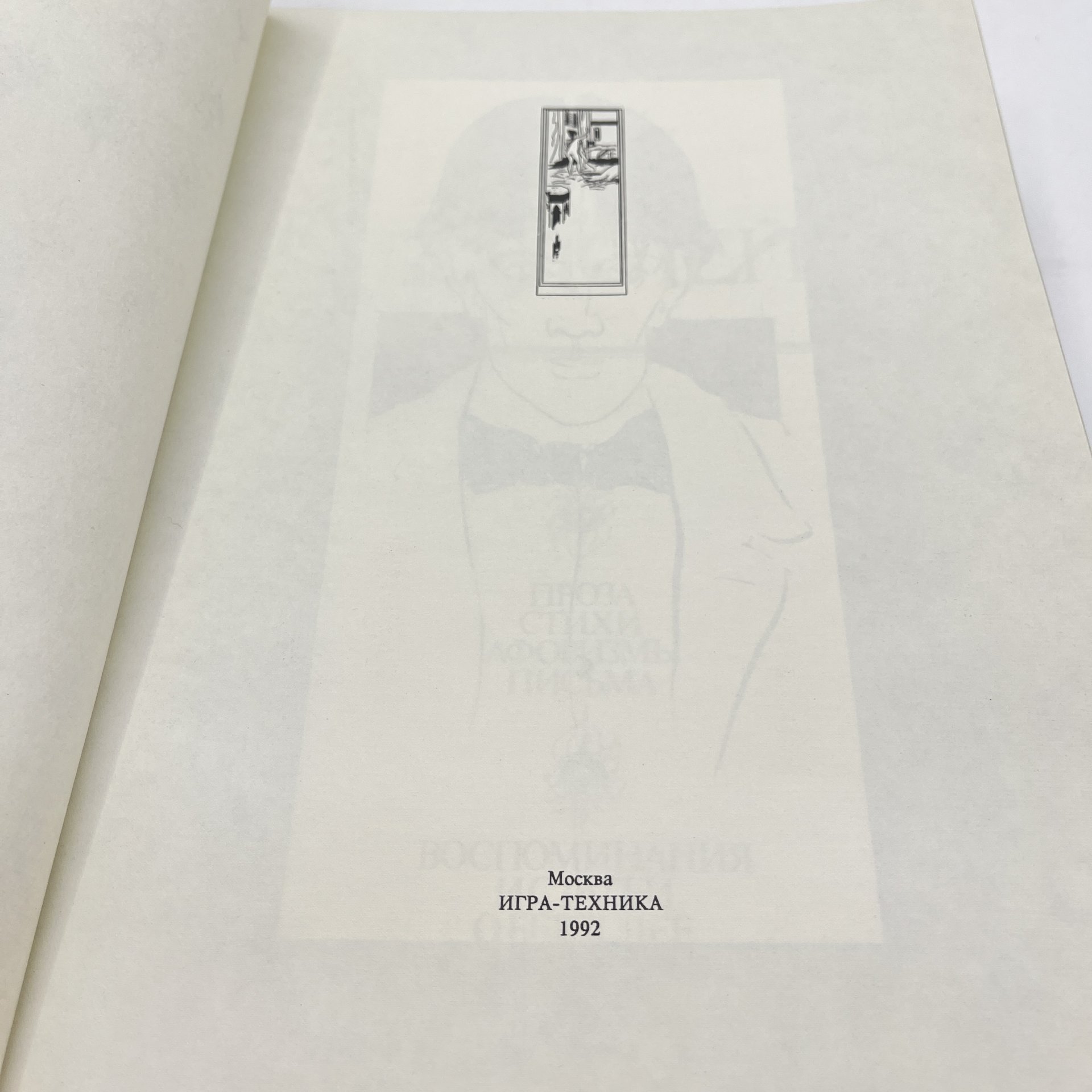 Альбом "Обри Бердслей. Рисунки. Проза, стихи, афоризмы, письма. Воспоминания и статьи о Бердслее"