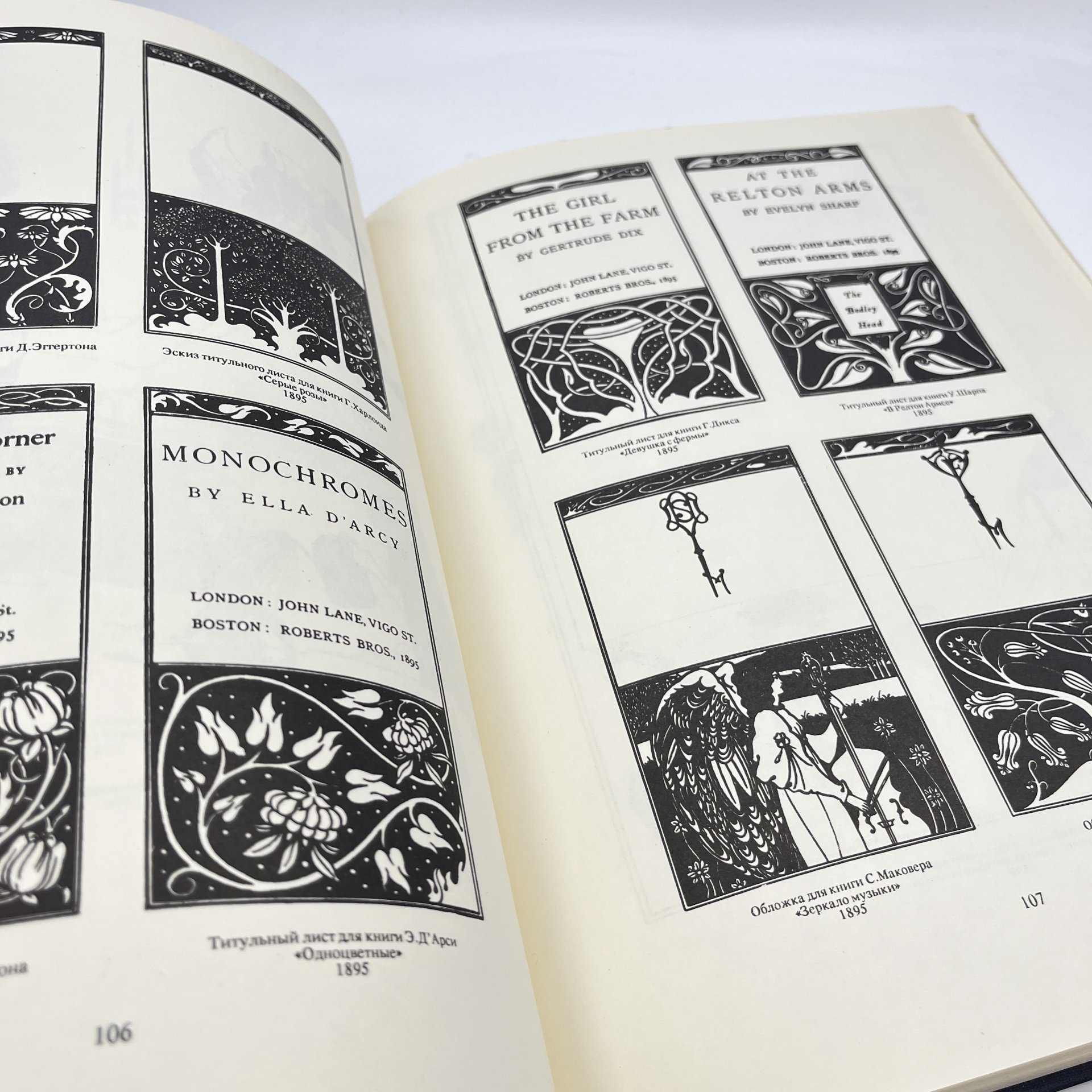 Альбом "Обри Бердслей. Рисунки. Проза, стихи, афоризмы, письма. Воспоминания и статьи о Бердслее"