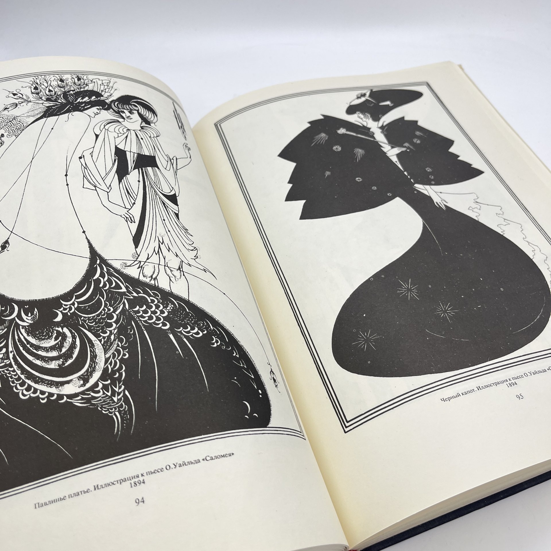 Альбом "Обри Бердслей. Рисунки. Проза, стихи, афоризмы, письма. Воспоминания и статьи о Бердслее"