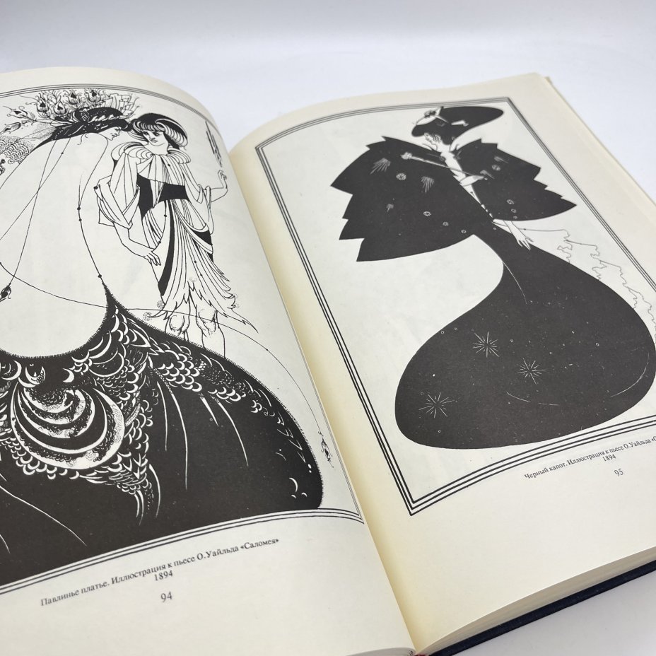 Альбом "Обри Бердслей. Рисунки. Проза, стихи, афоризмы, письма. Воспоминания и статьи о Бердслее"
