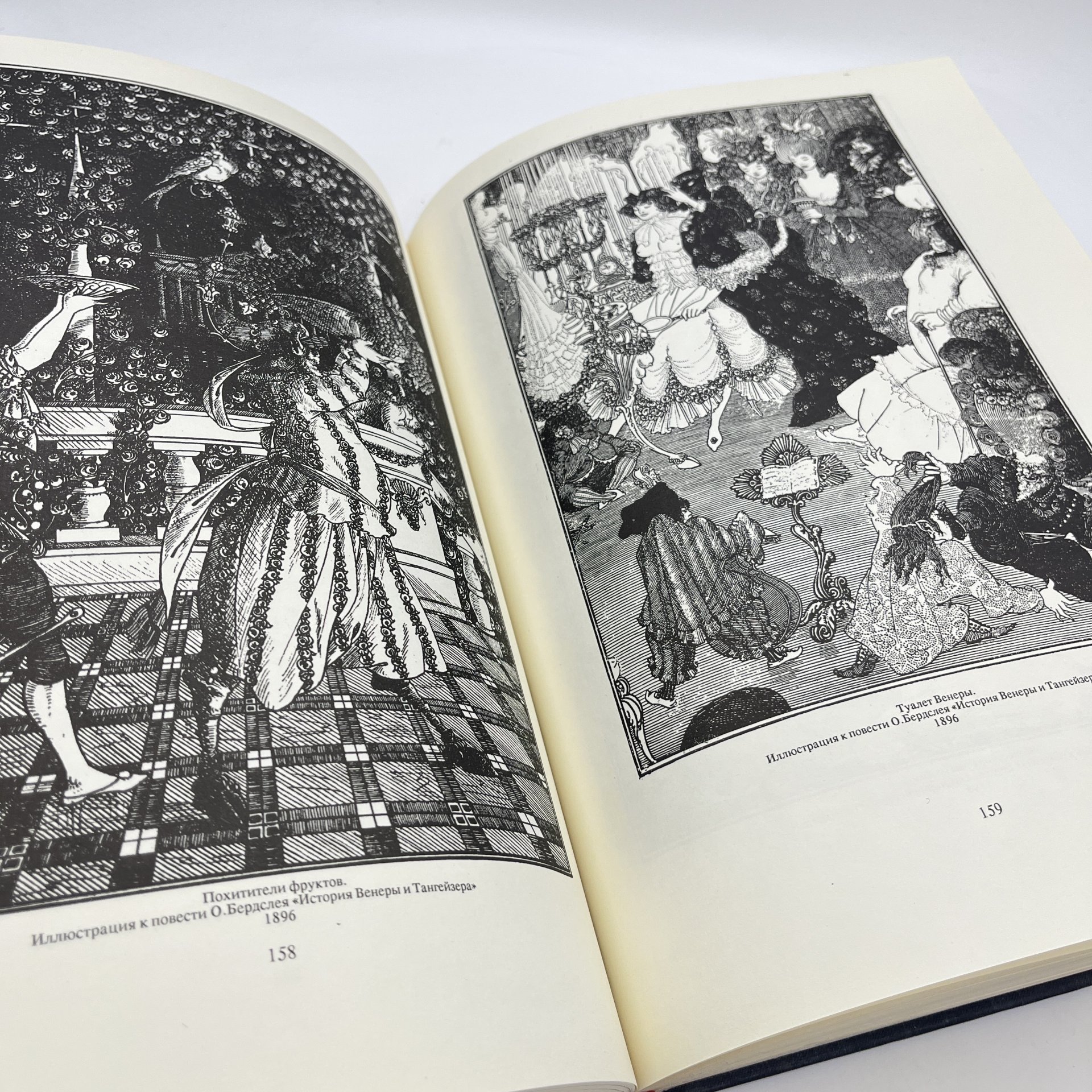 Альбом "Обри Бердслей. Рисунки. Проза, стихи, афоризмы, письма. Воспоминания и статьи о Бердслее", Издательство «Игра-техника»