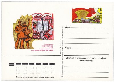 Открытка (открытое письмо) "Продовольственная программа" худ. Левиновский 1983
