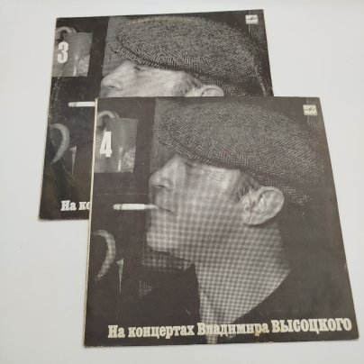 Набор грампластинок "На концертах Владимира Высоцкого" (выпуски: 3, 4),  2LP (Long play), EX (excellent), композитный материал, картон, Всесоюзная фирма грампластинок «Мелодия»