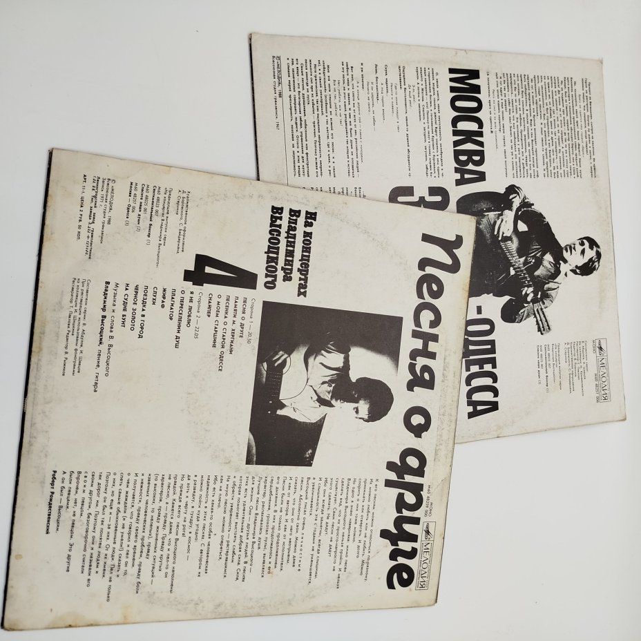 Набор грампластинок "На концертах Владимира Высоцкого" (выпуски: 3, 4),  2LP (Long play), EX (excellent), композитный материал, картон, Всесоюзная фирма грампластинок «Мелодия», Всесоюзная фирма грампластинок «Мелодия»