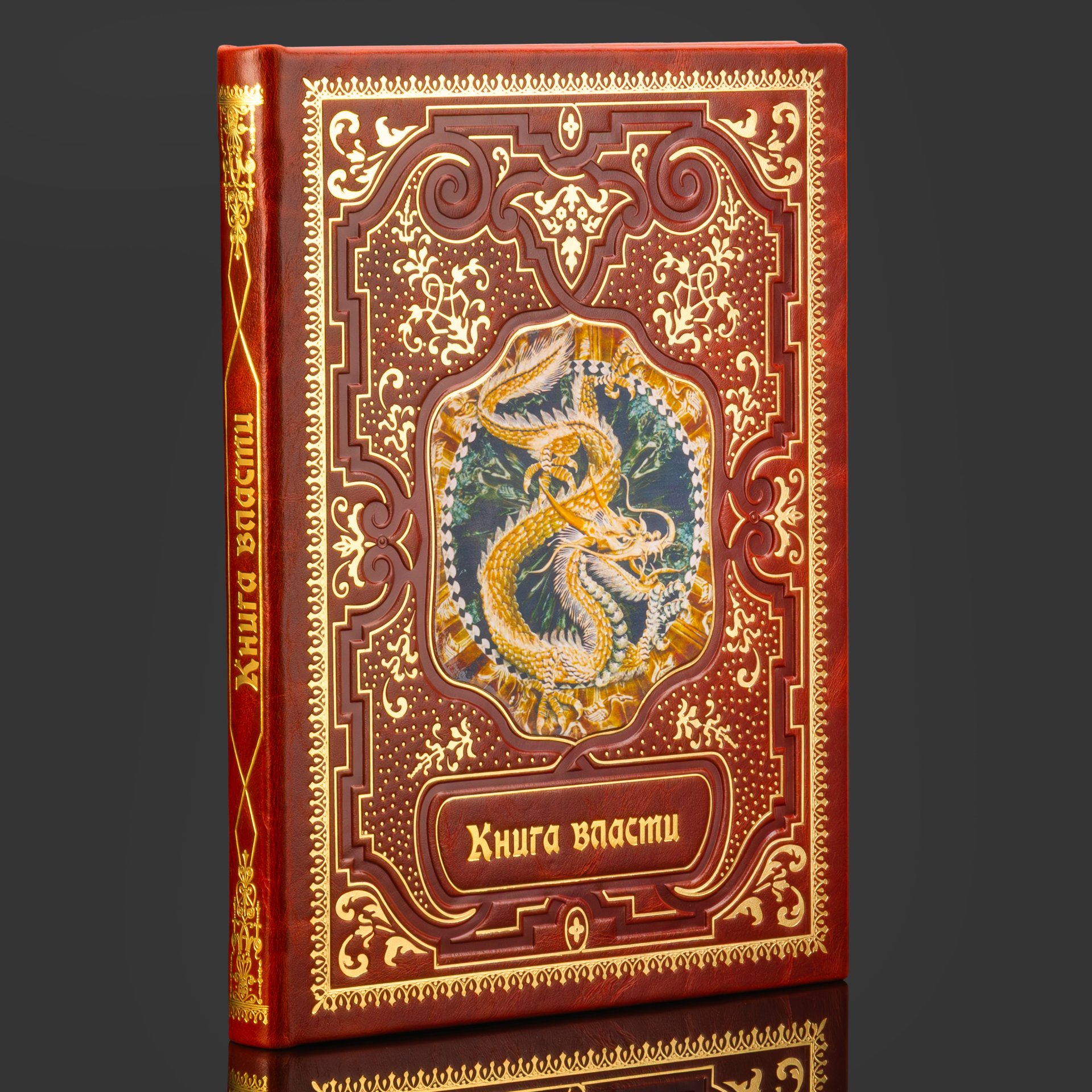 Книга в кожаном переплете "Книга Власти"