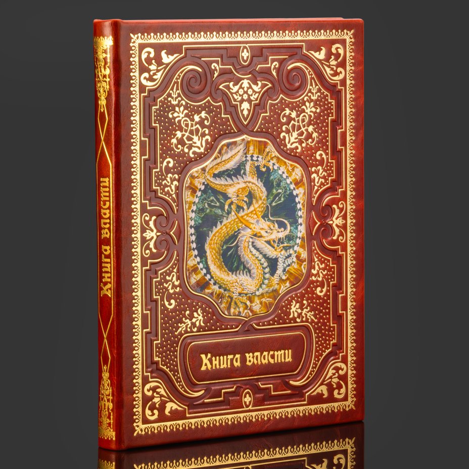 Книга в кожаном переплете "Книга Власти"