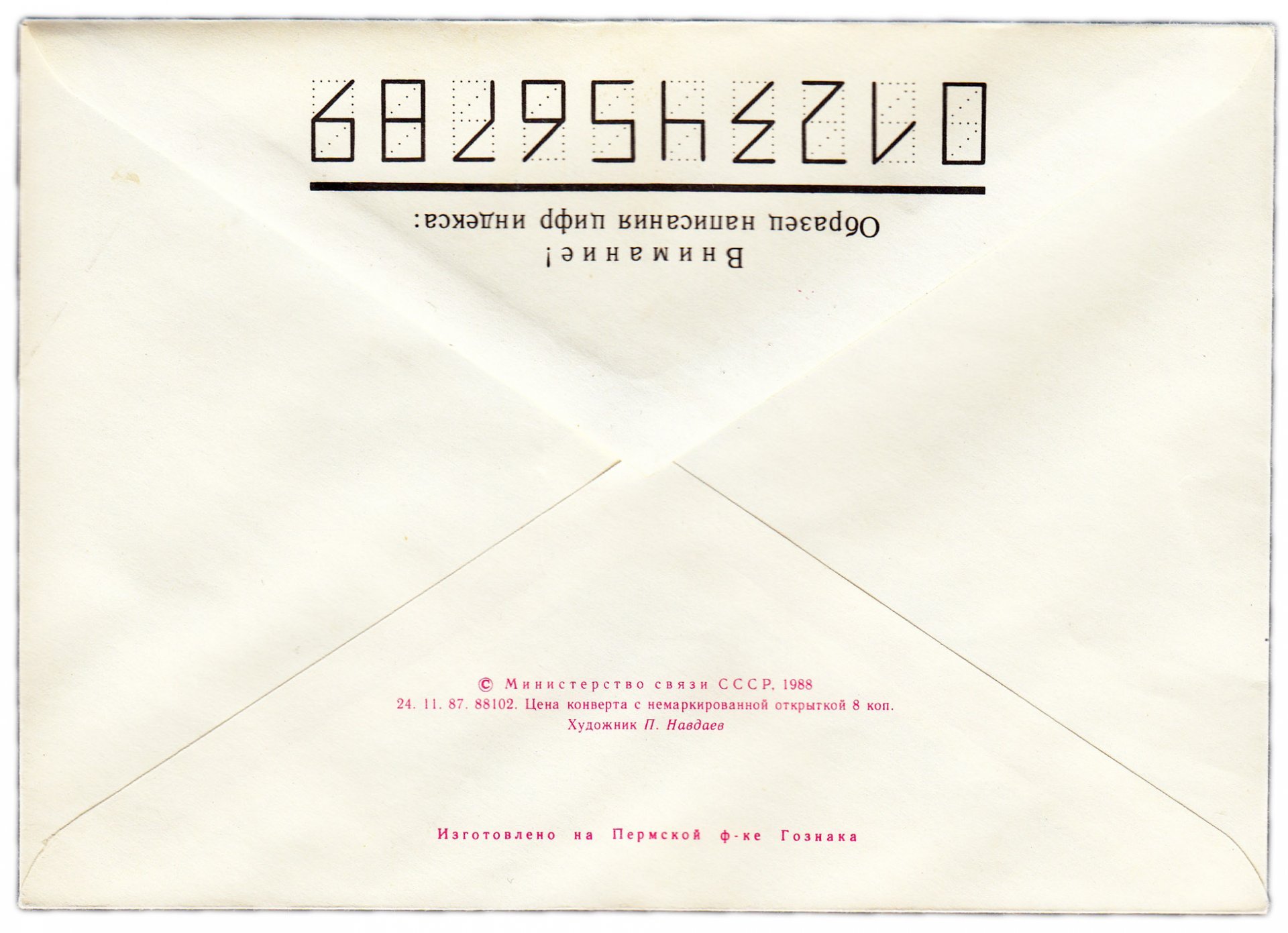 Набор конвертов художественных "C Новым годом!" 1986-1990
