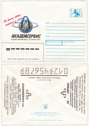 Конверт, "Туристическое агентство Академсервис", художник В. Васильева