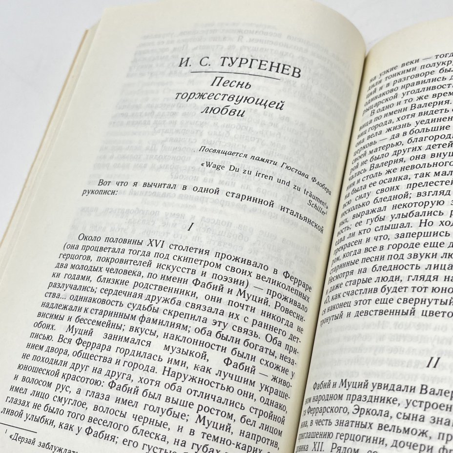 Книга "Миньона: музыка в русской прозе (вторая половина XIX века), сост. А. Трейстер, бумага, печать, Издательство «Музыка», Издательство «Музыка»