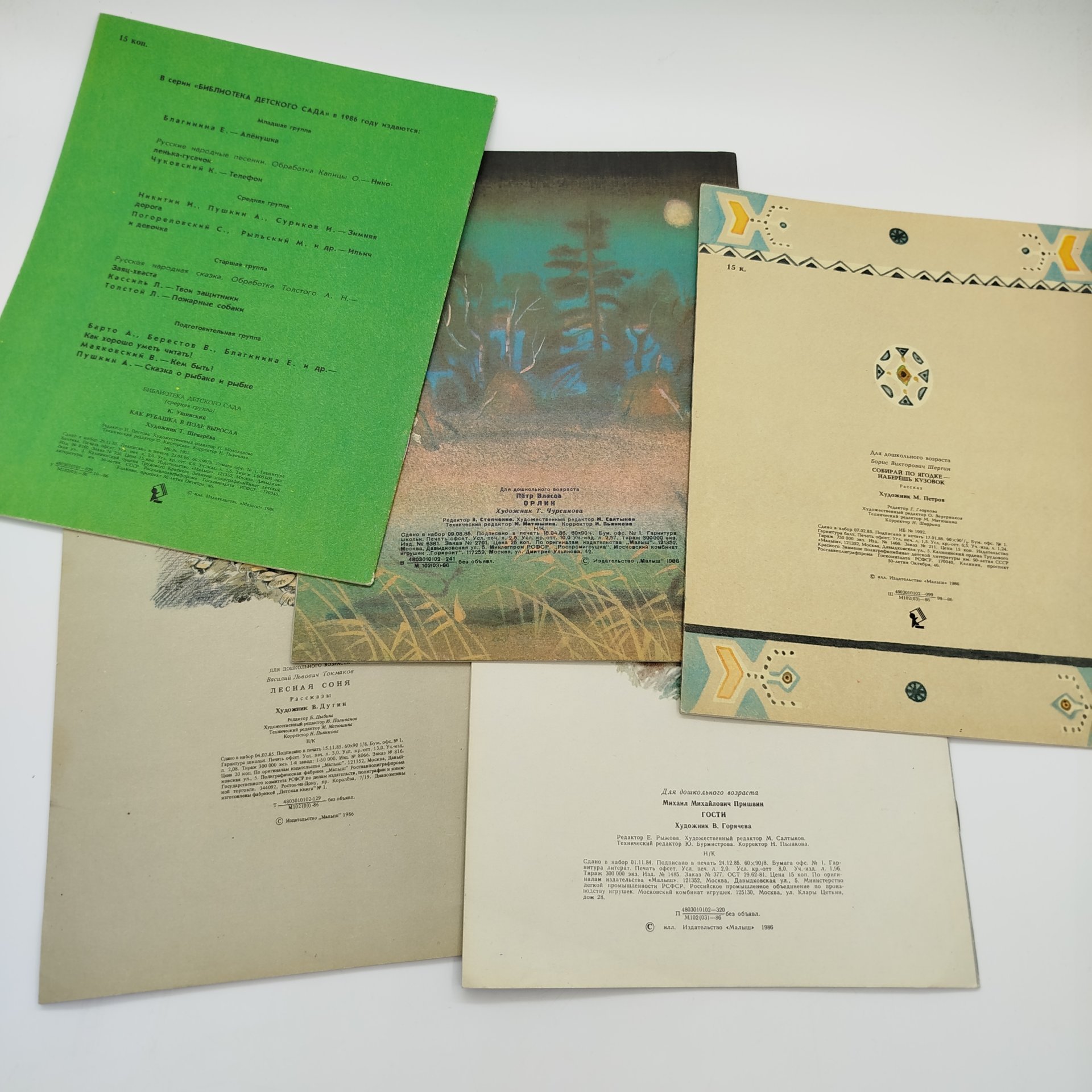 Набор из 5-ти детских книг (Б. Шергин "Собирай по ягодке - наберёшь кузовок", В. Токмаков "Лесная соня", М. Пришвин "Гости", К. Ушинский "Как рубашка в поле выросла", П. Власов "Орлик"), Издательство "Малыш"