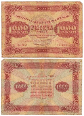 1000 рублей 1923 наркомфин Сокольников, кассир Силаев,  водяной знак "Ромбы"