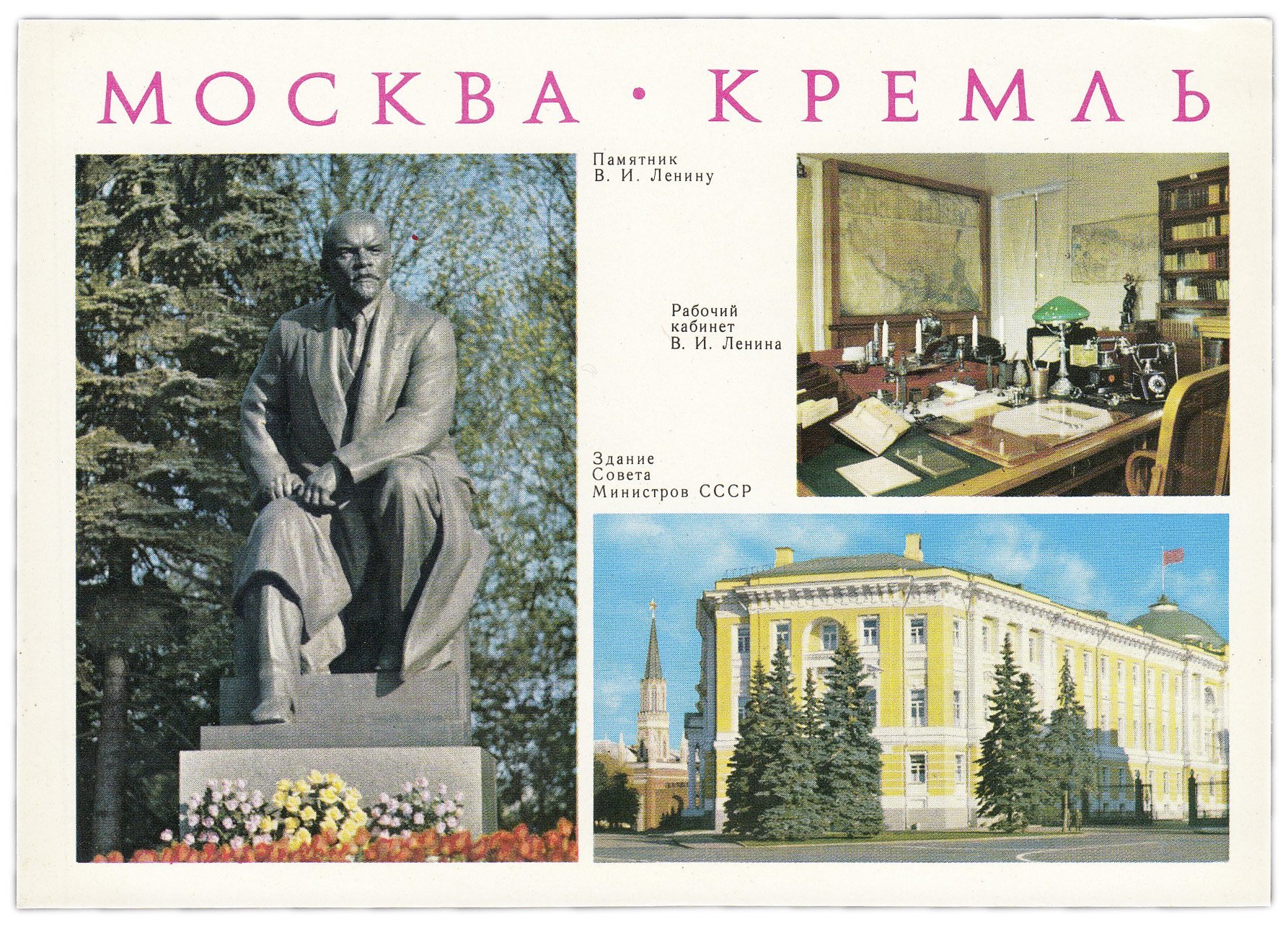 Открытка (открытое письмо) "Москва. Кремль" фот. Волков, Гутин, Круцко 1979