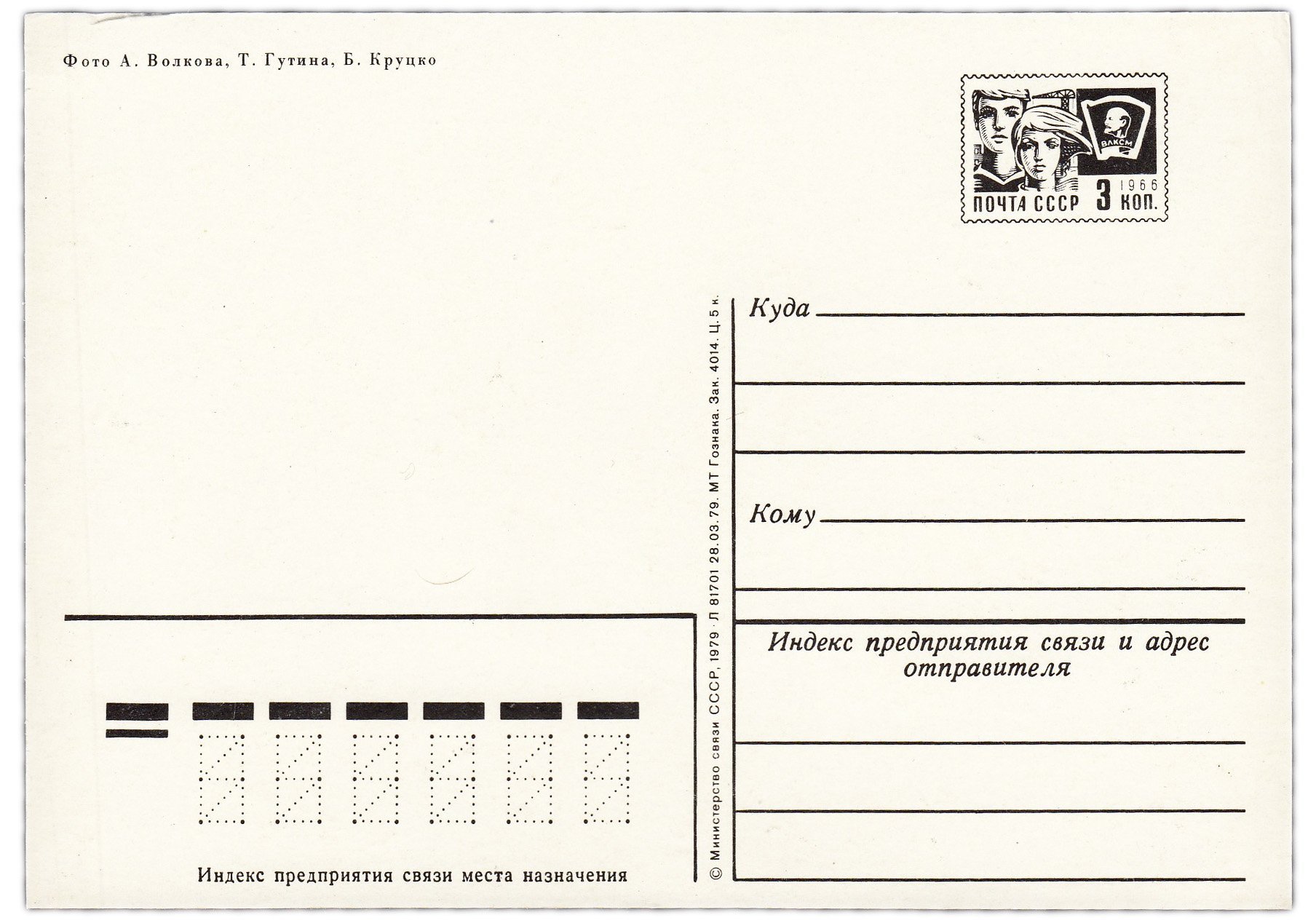 Открытка (открытое письмо) "Москва. Кремль" фот. Волков, Гутин, Круцко 1979